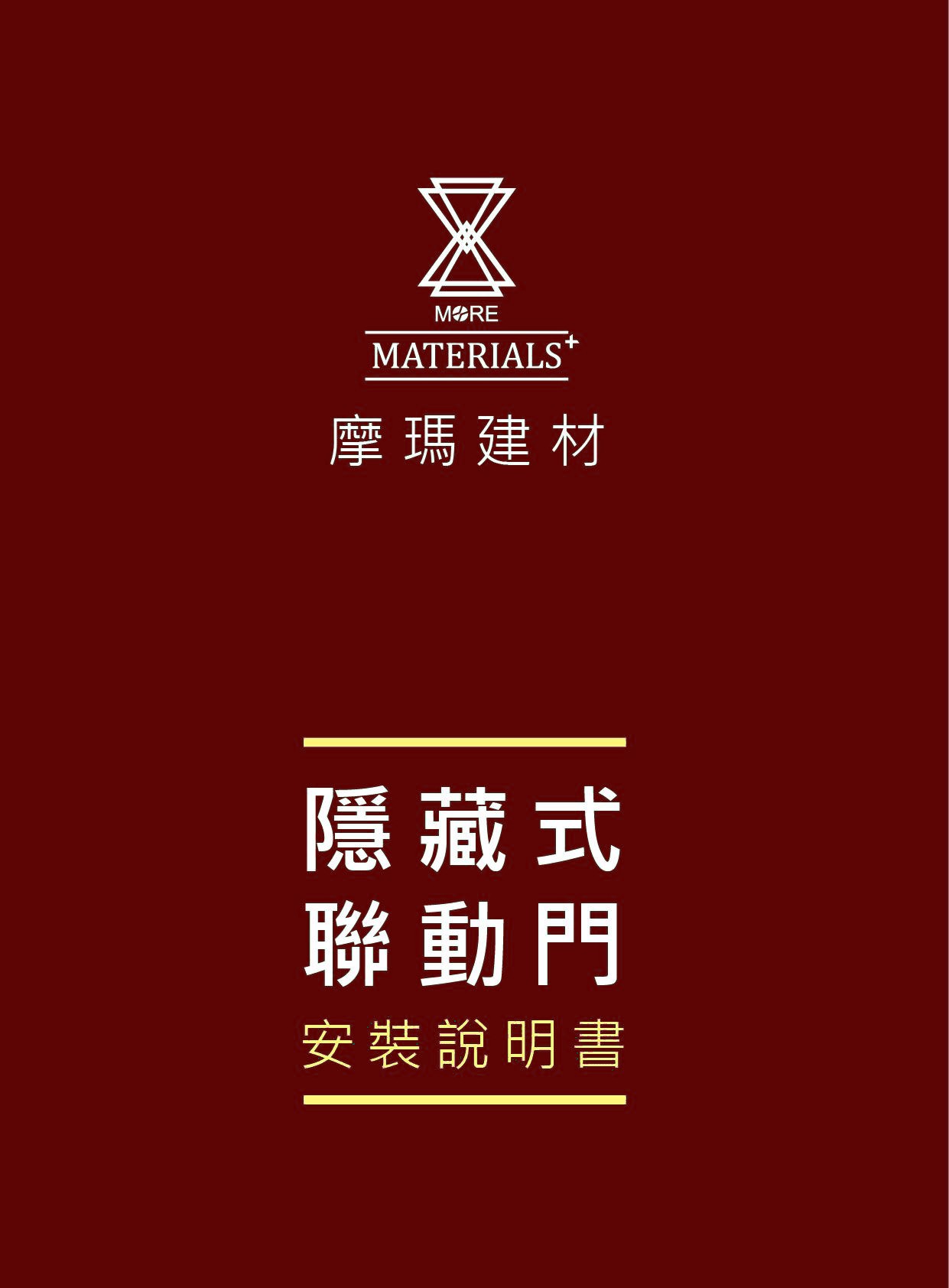 隱藏式聯動門