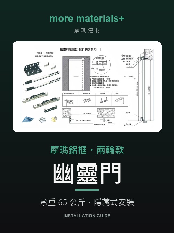 摩瑪鋁框幽靈門（兩輪款）