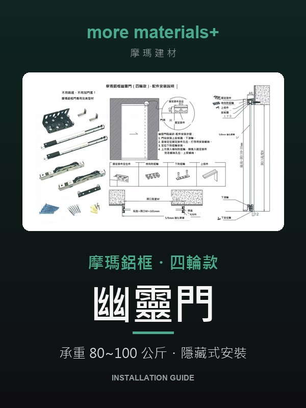 摩瑪鋁框幽靈門（四輪款）